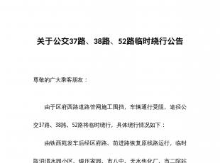 �P(gu��n)�ڹ���37·��38·��52·�R�r�@�й���